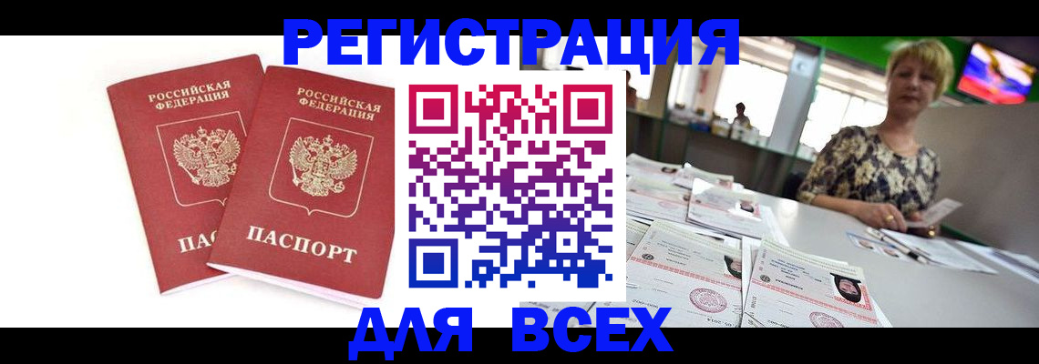 временная регистрация купить в Судаке